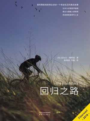 cover image of 回归之路 (The Road Back)